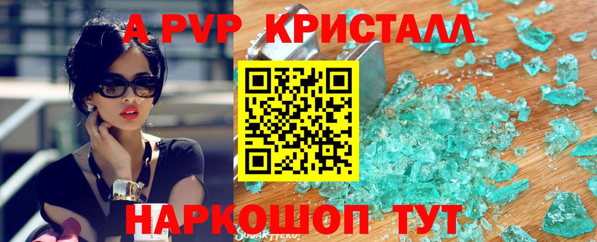 A PVP крисы CK Сызрань