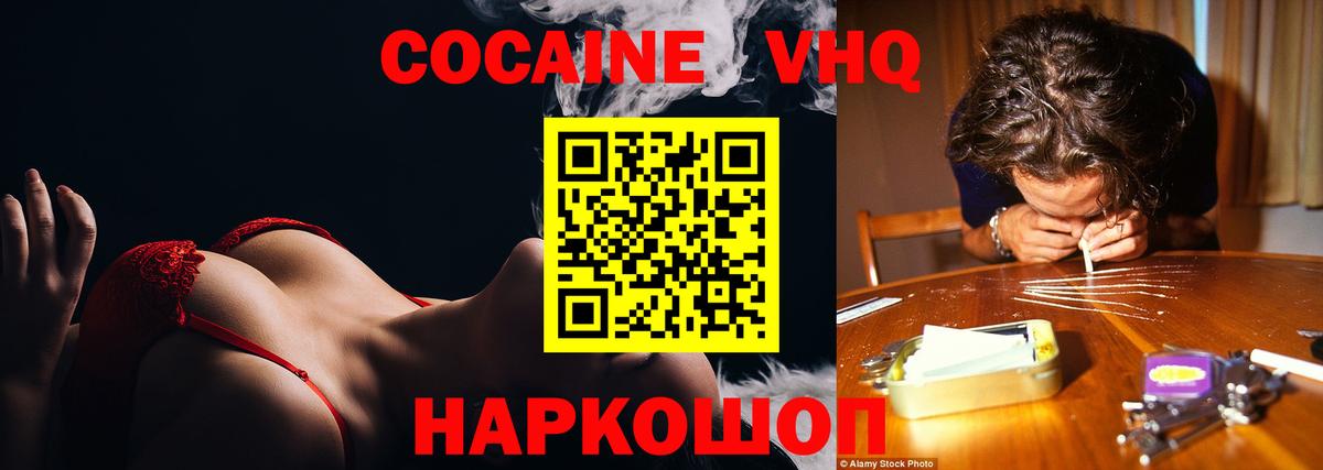 Cocaine VHQ  где продают   Сызрань  COCAIN Fish Scale  Вход с VPN 