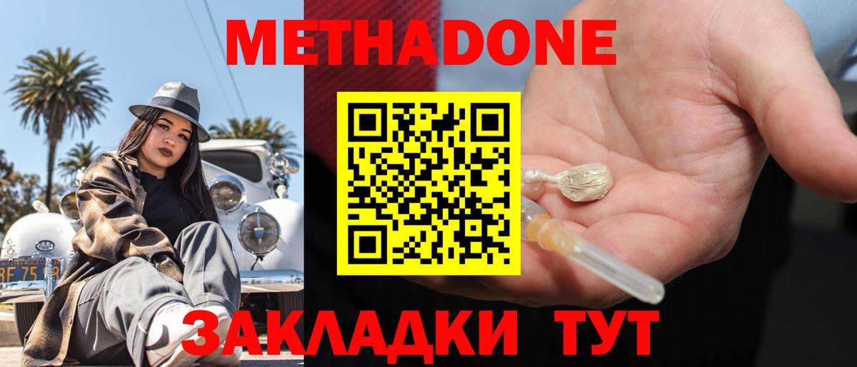 МЕТАДОН мёд  Вход с VPN  Сызрань 