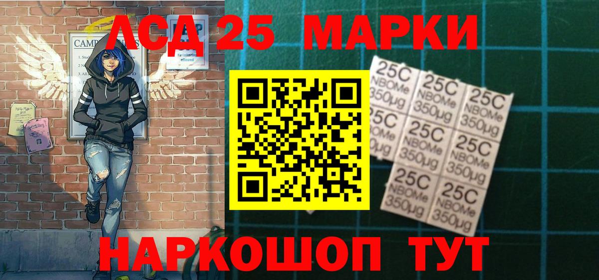 Марки 25I-NBOMe 1,8мг  Вход с VPN  Марки 25I-NBOMe 1,8мг  Сызрань 